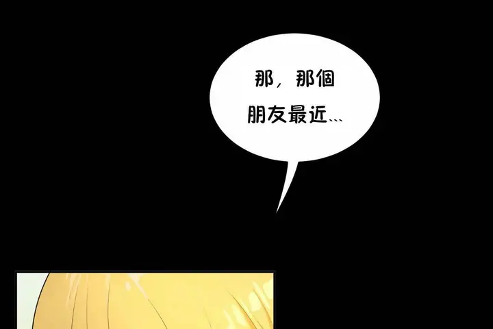 漫画《性教育》第48话第270张图