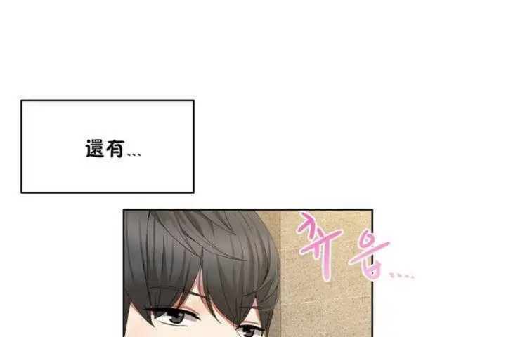 漫画《男公关与富家女》第1话第103张图