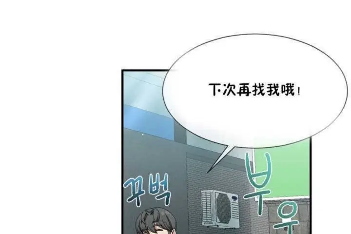 漫画《男公关与富家女》第1话第163张图