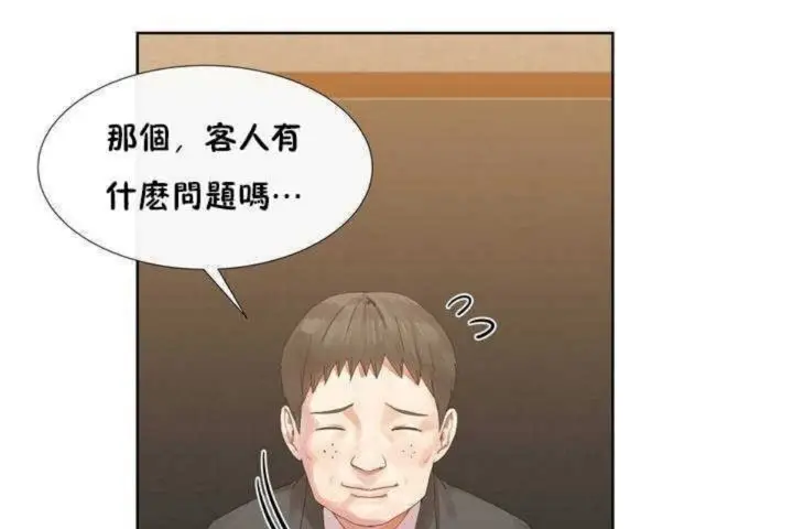 漫画《男公关与富家女》第1话第24张图
