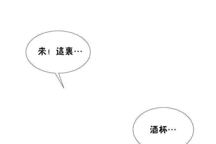 漫画《男公关与富家女》第1话第80张图