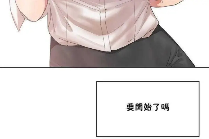 漫画《男公关与富家女》第1话第83张图