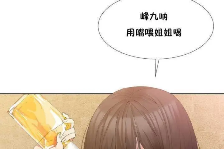 漫画《男公关与富家女》第1话第86张图