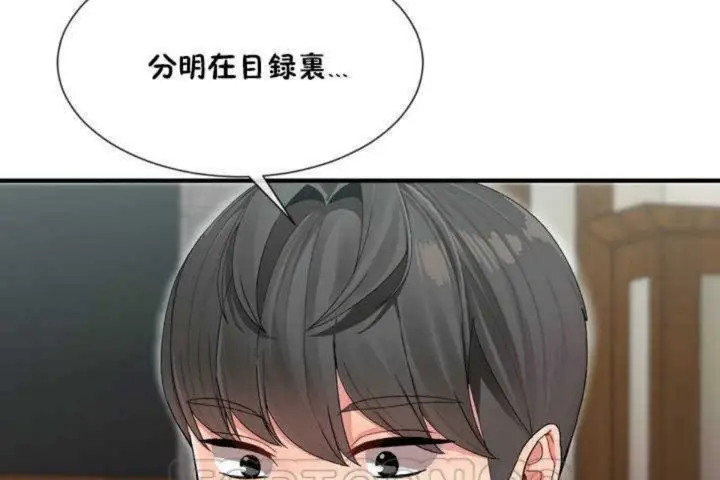 漫画《男公关与富家女》第4话第117张图