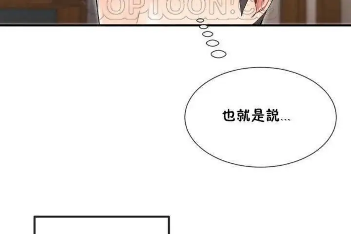 漫画《男公关与富家女》第4话第118张图