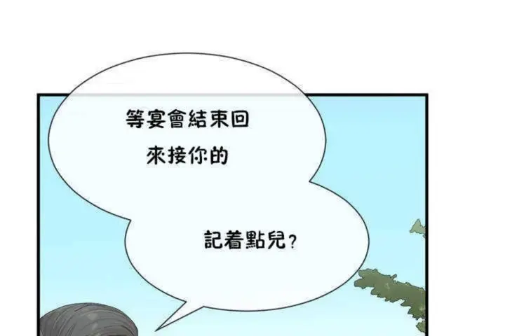 漫画《男公关与富家女》第4话第12张图