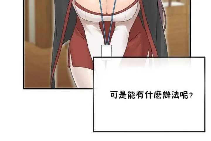 漫画《男公关与富家女》第4话第126张图
