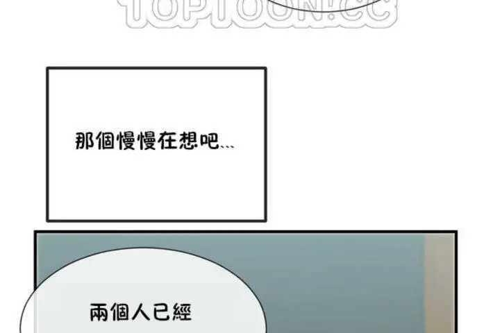 漫画《男公关与富家女》第4话第136张图