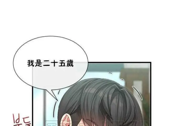 漫画《男公关与富家女》第4话第33张图