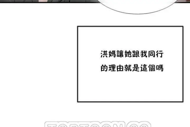 漫画《男公关与富家女》第4话第57张图