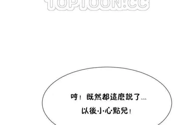漫画《男公关与富家女》第4话第58张图