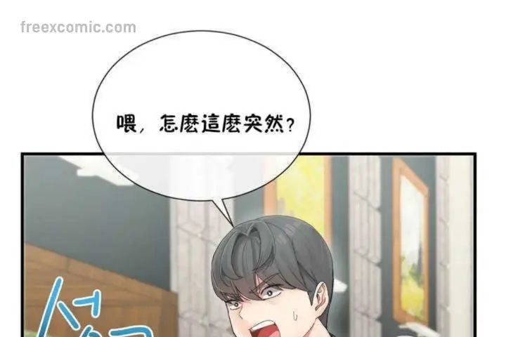 漫画《男公关与富家女》第4话第65张图