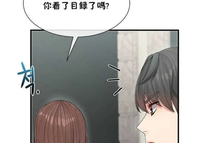 漫画《男公关与富家女》第4话第68张图