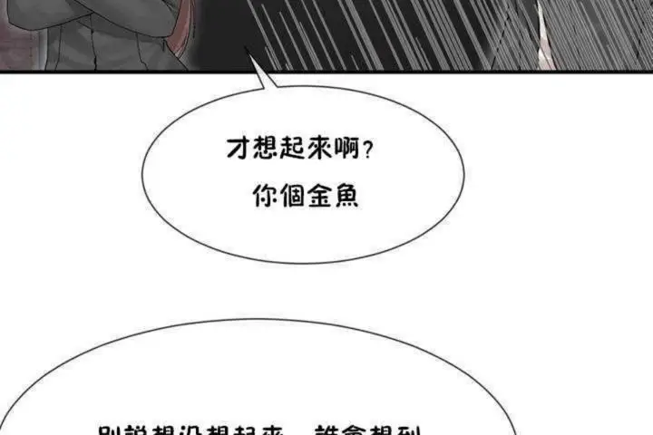 漫画《男公关与富家女》第4话第79张图