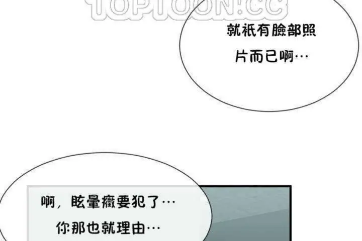 漫画《男公关与富家女》第4话第82张图