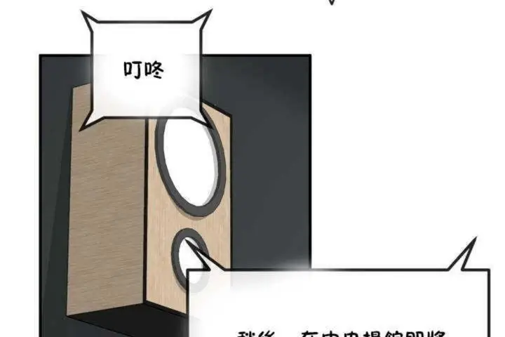 漫画《男公关与富家女》第4话第85张图