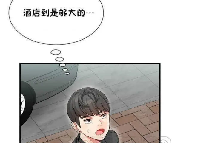 漫画《男公关与富家女》第4话第9张图