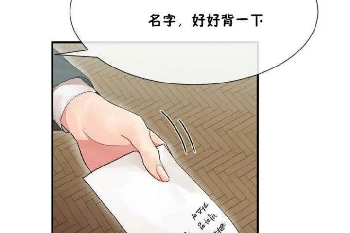 漫画《男公关与富家女》第4话第91张图