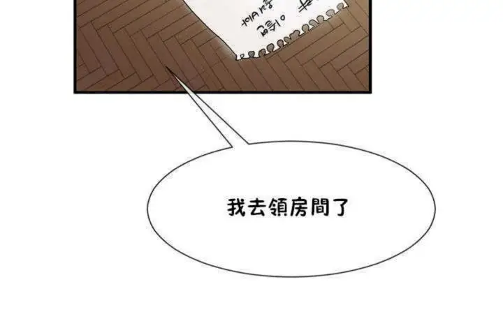 漫画《男公关与富家女》第4话第92张图