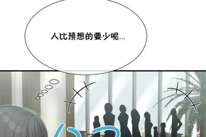 漫画《男公关与富家女》第4话第98张图
