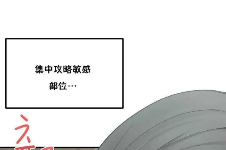 漫画《男公关与富家女》第5话第104张图