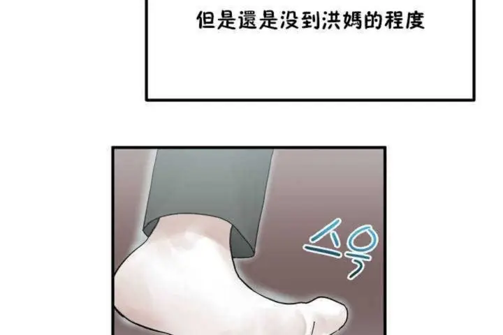 漫画《男公关与富家女》第5话第110张图