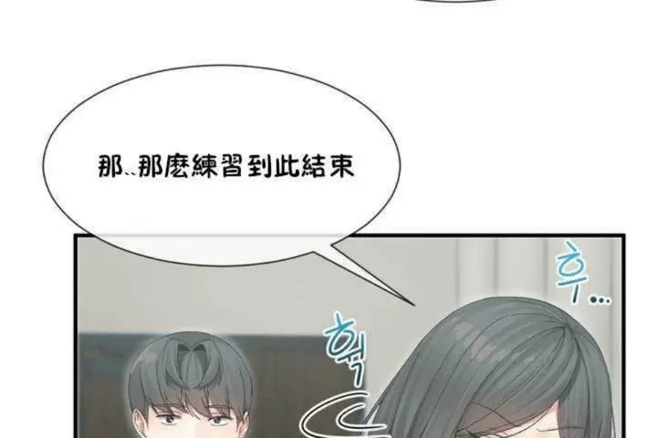漫画《男公关与富家女》第5话第144张图