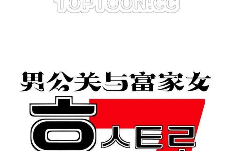 漫画《男公关与富家女》第5话第52张图