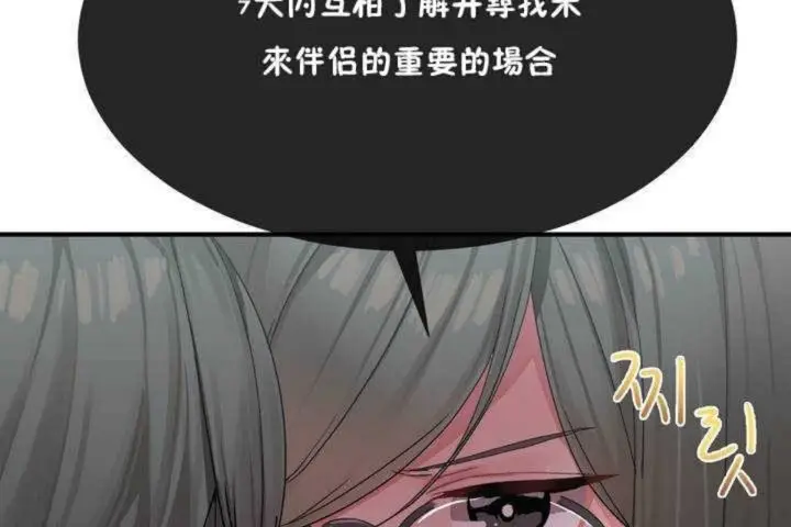 漫画《男公关与富家女》第5话第74张图