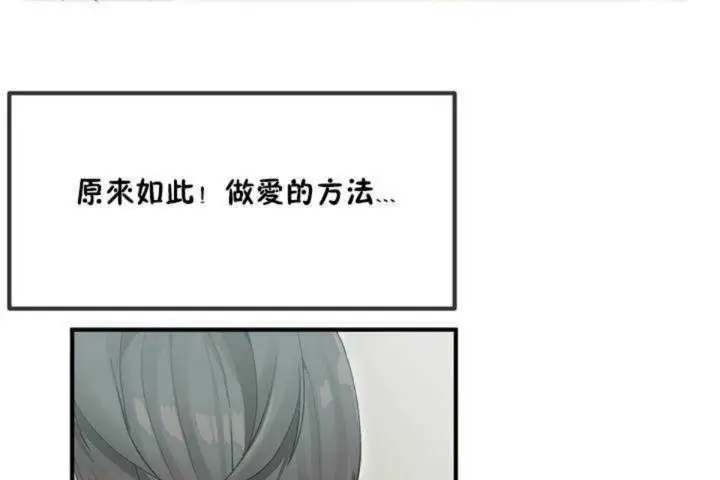 漫画《男公关与富家女》第5话第79张图