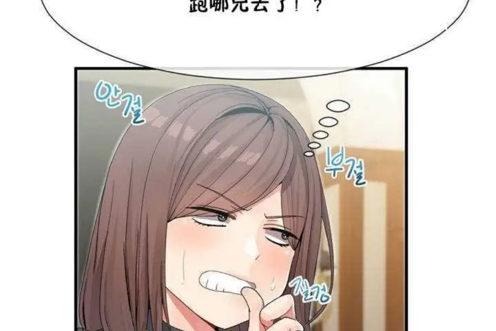 漫画《男公关与富家女》第8话第101张图