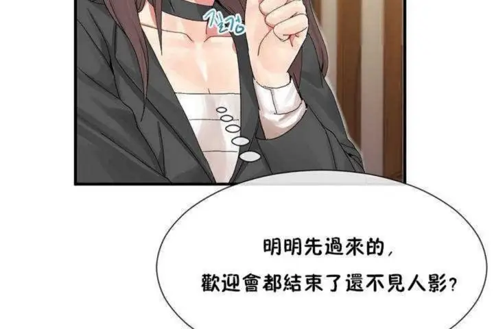 漫画《男公关与富家女》第8话第102张图