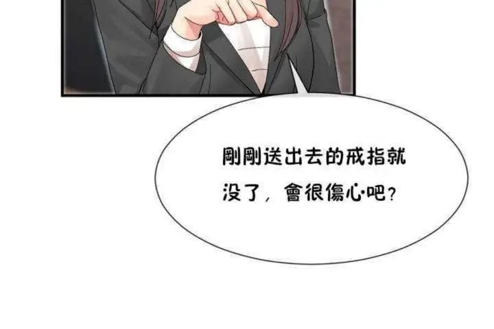 漫画《男公关与富家女》第8话第127张图