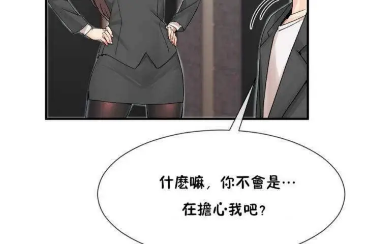 漫画《男公关与富家女》第8话第132张图