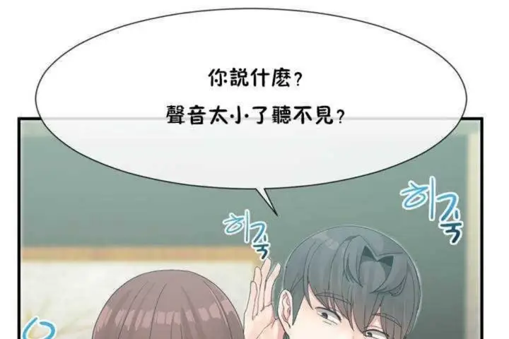 漫画《男公关与富家女》第8话第143张图