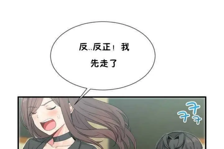漫画《男公关与富家女》第8话第146张图