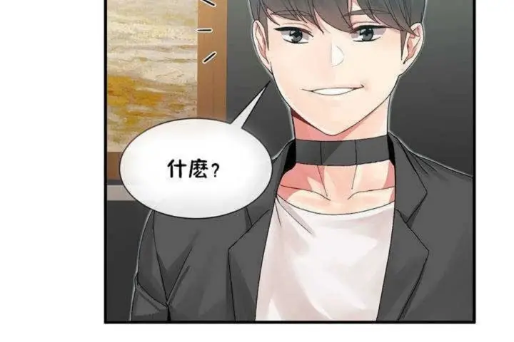 漫画《男公关与富家女》第8话第152张图