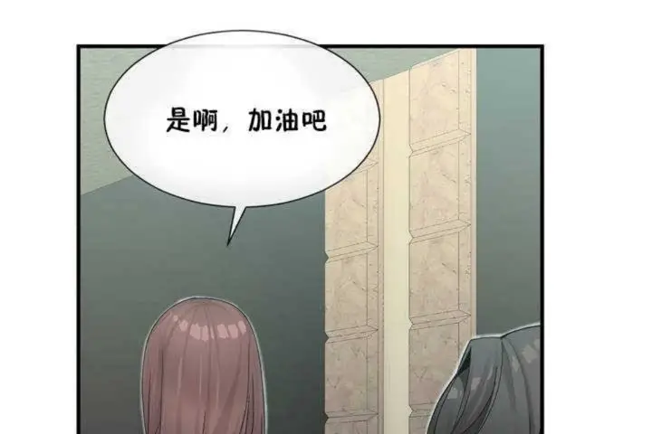 漫画《男公关与富家女》第8话第156张图