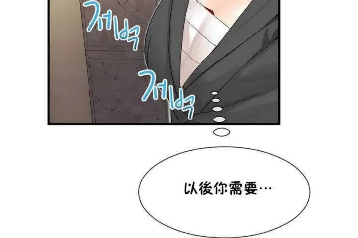 漫画《男公关与富家女》第8话第162张图