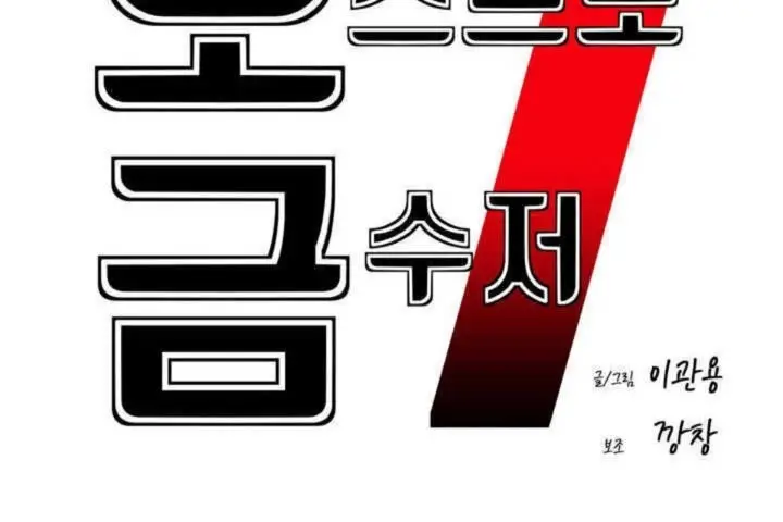漫画《男公关与富家女》第8话第2张图