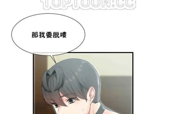 漫画《男公关与富家女》第8话第4张图