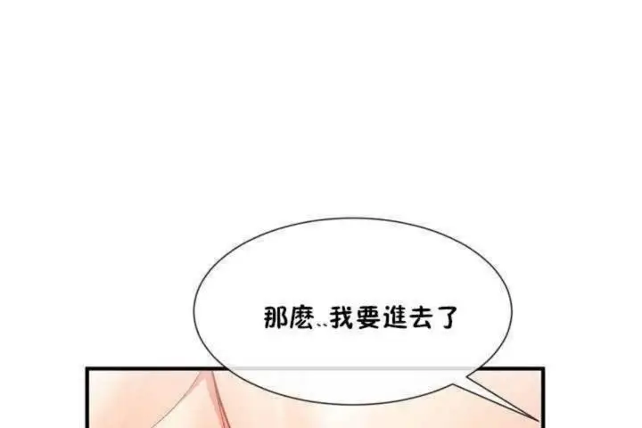 漫画《男公关与富家女》第8话第44张图
