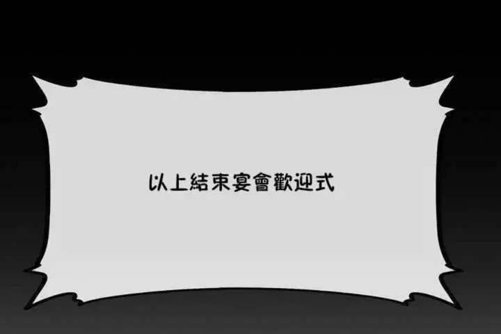 漫画《男公关与富家女》第8话第98张图