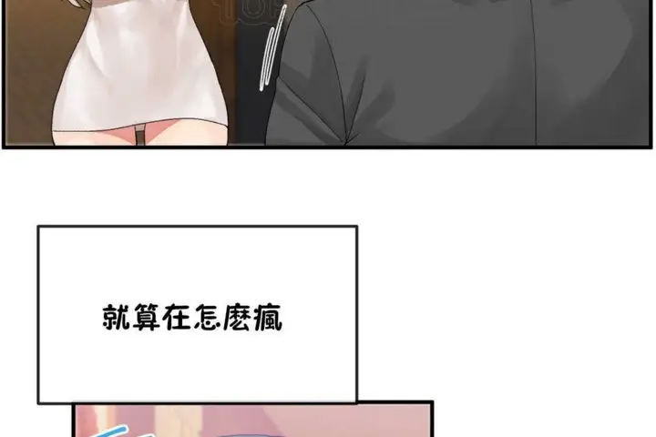 漫画《男公关与富家女》第16话第10张图