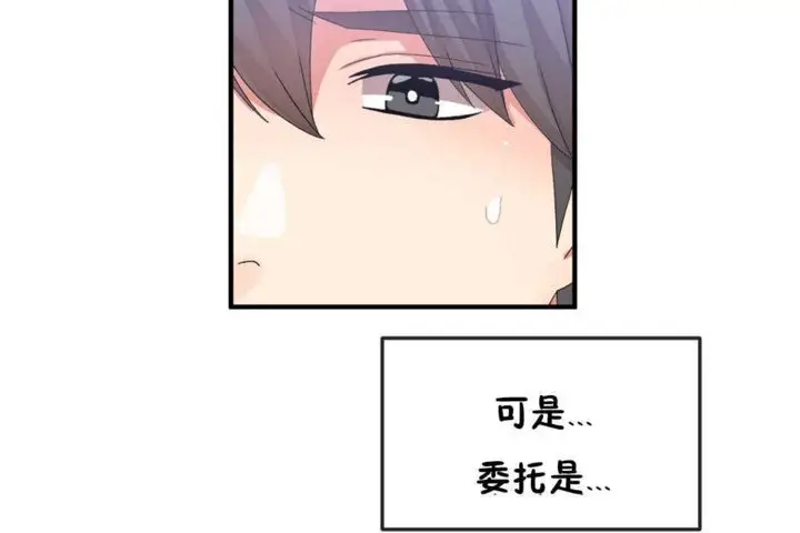 漫画《男公关与富家女》第16话第59张图