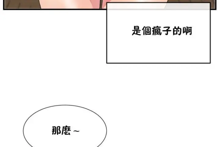 漫画《男公关与富家女》第16话第6张图