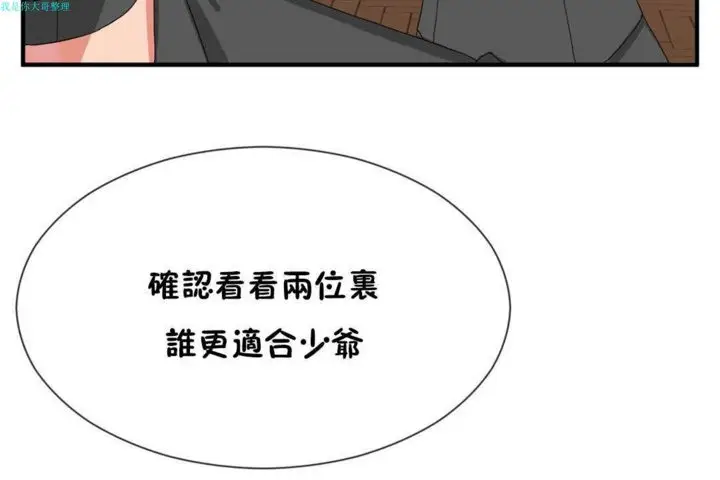 漫画《男公关与富家女》第16话第67张图