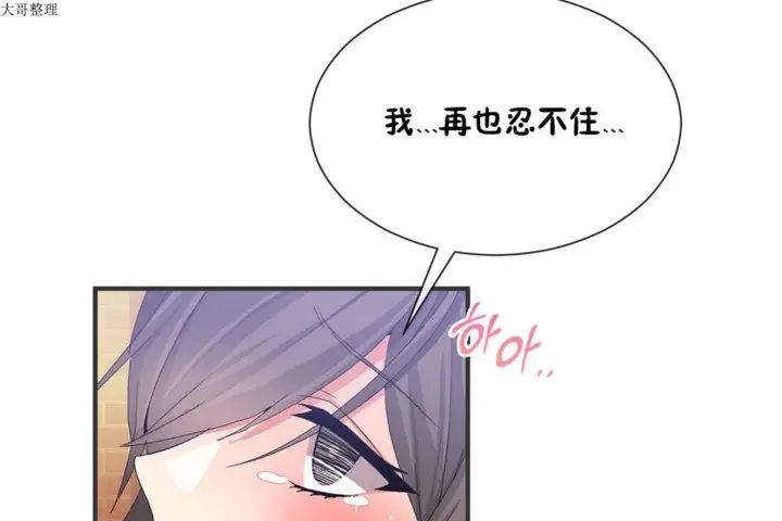 漫画《男公关与富家女》第28话第73张图