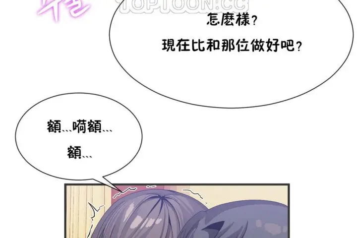 漫画《男公关与富家女》第28话第82张图