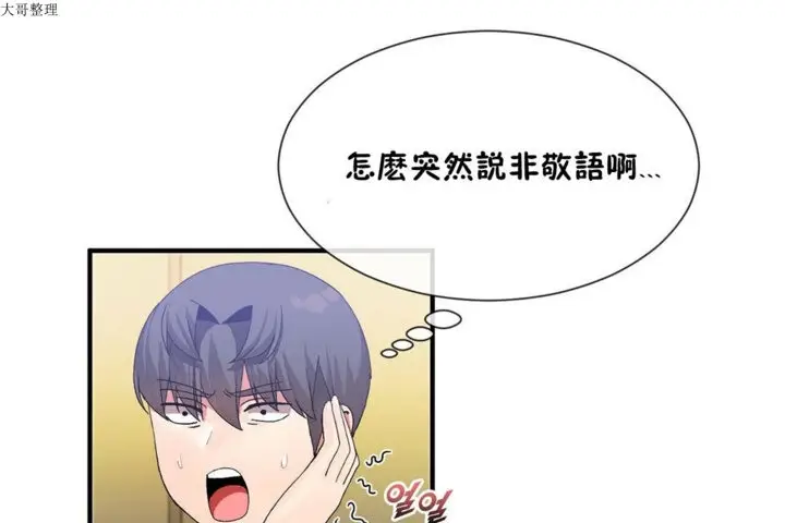 漫画《男公关与富家女》第28话第97张图